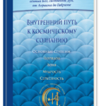 Достижение духовного развития