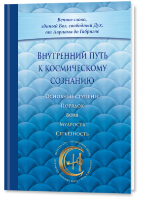 Достижение духовного развития