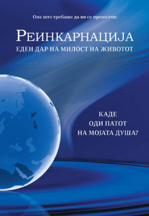 eBook - Реинкарнација [Digital]