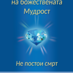 не постои смрт