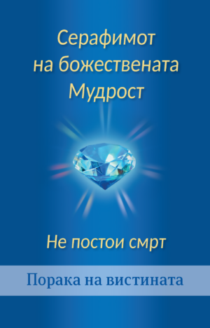 не постои смрт